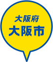 大阪府 大阪市
