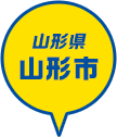 山形県 山形市