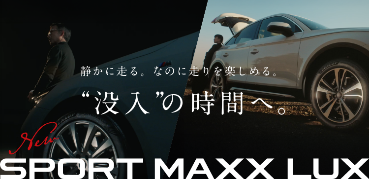 SPORT MAXX LUX特設