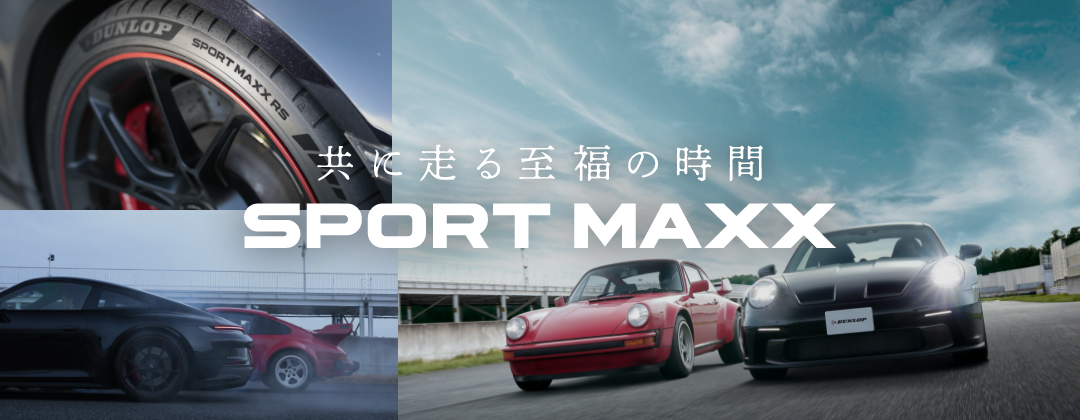 SPORT MAXX特設
